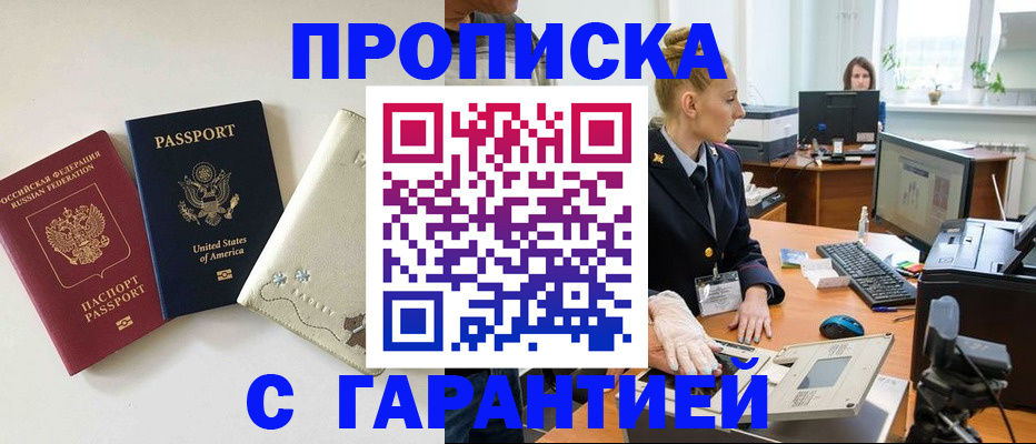 прописка для работы в Кремёнках